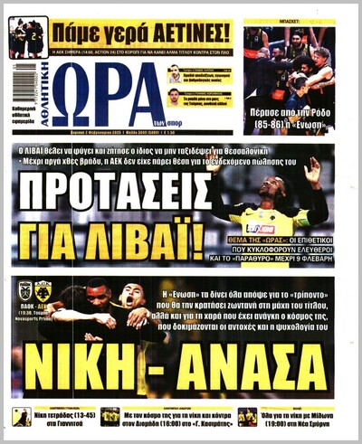 ΩΡΑ ΤΩΝ ΣΠΟΡ
